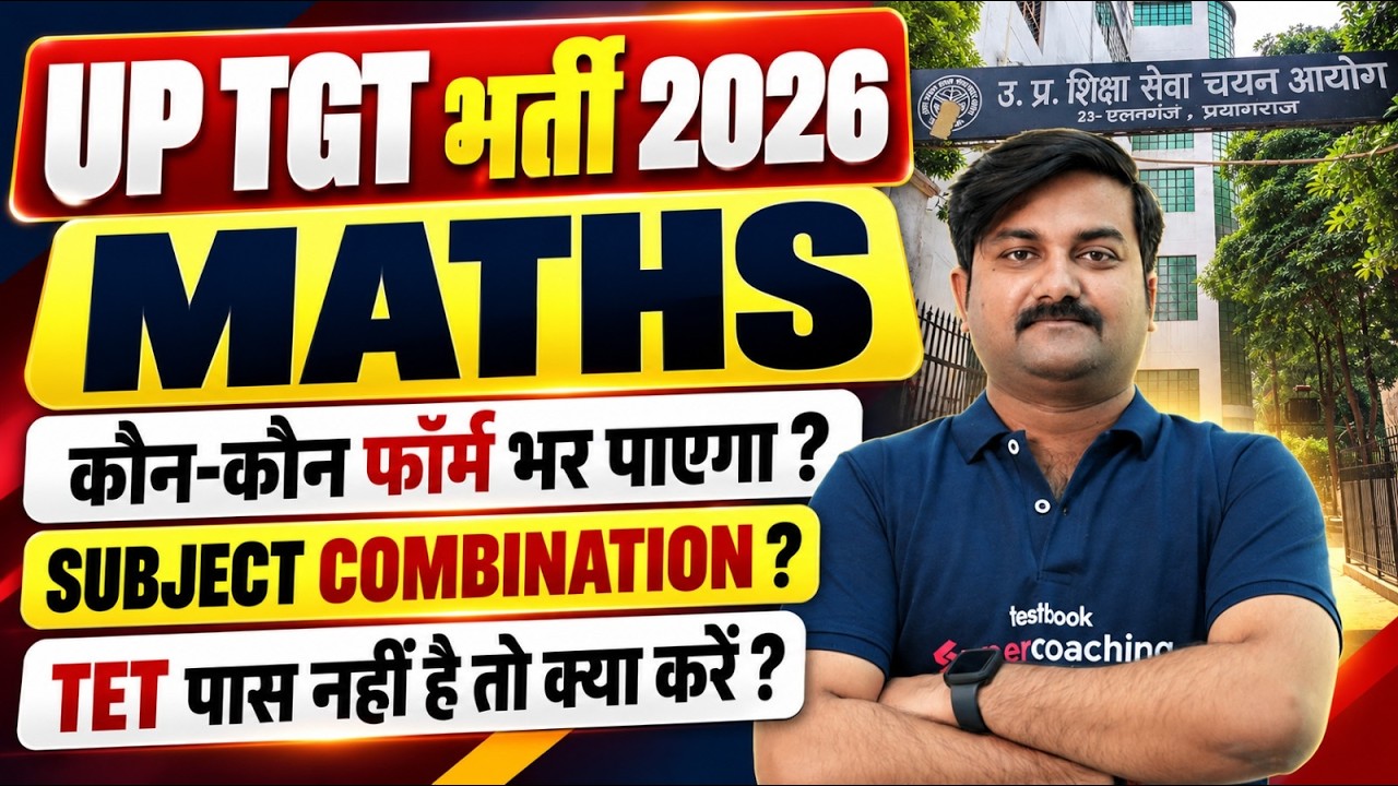 UP TGT Recruitment 2026 | Maths Eligibility & Subject Combination | TGT TET Required or Not? #ankit