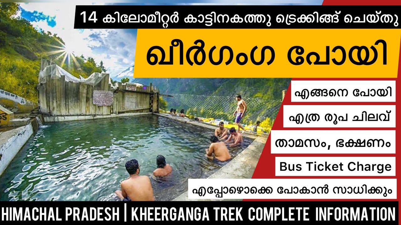 Kheerganga Budget Trek | Kheerganga Low Budget Trip By Bus  | Malayalam
