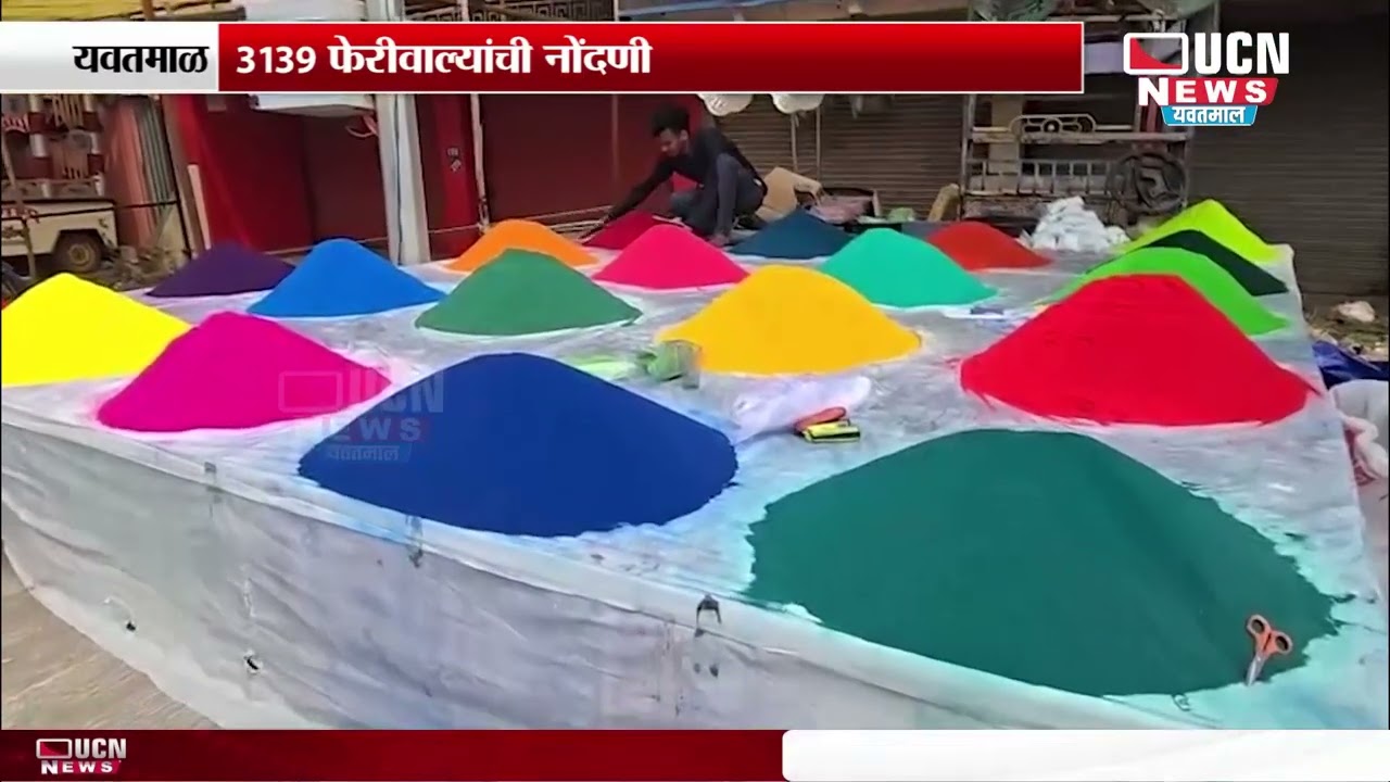 यवतमाळ - फेरीवाल्यांचा वाढता फैलाव