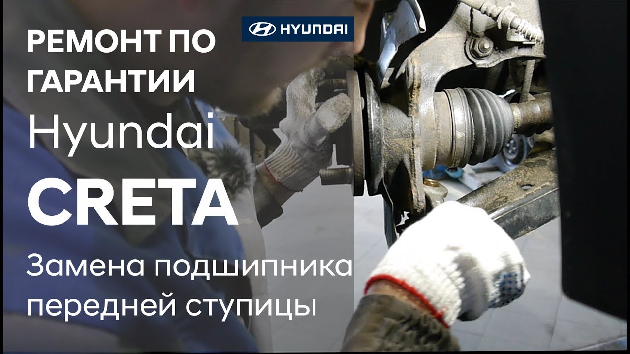 ✅ Hyundai CRETA / Замена подшипника передней ступицы