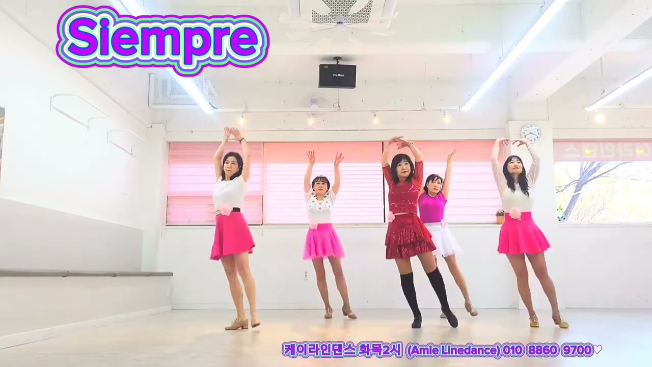 [높은초급]Siempre Linedance/High Beginner/시엠프레 라인댄스/ #아미라인댄스  #케이라인댄스  #구로구양천구라인댄스  #초급라인댄스