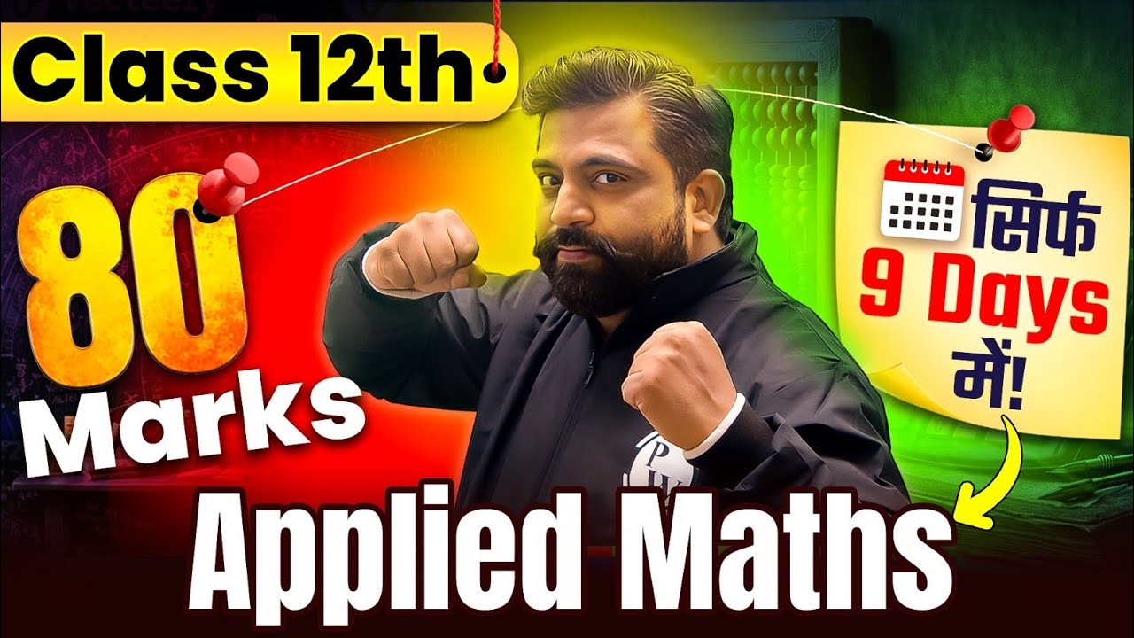 Applied Maths 9 Days = 80/80 Marks Confirm!&nbsp;📖💯 Class 12 Boards 2025