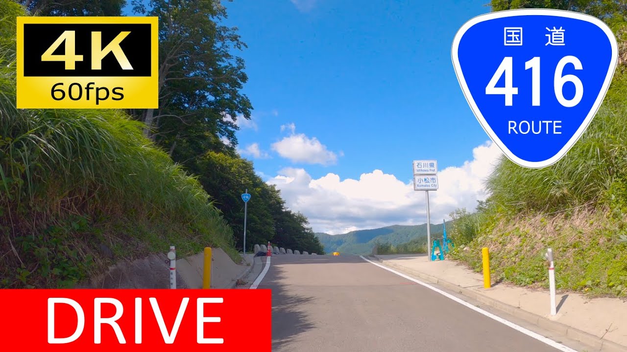 【Driving in Japan】National Route 416: Katsuyama, Fukui - Komatsu, Ishikawa（車載動画 国道416号 勝山～小松）[4K]