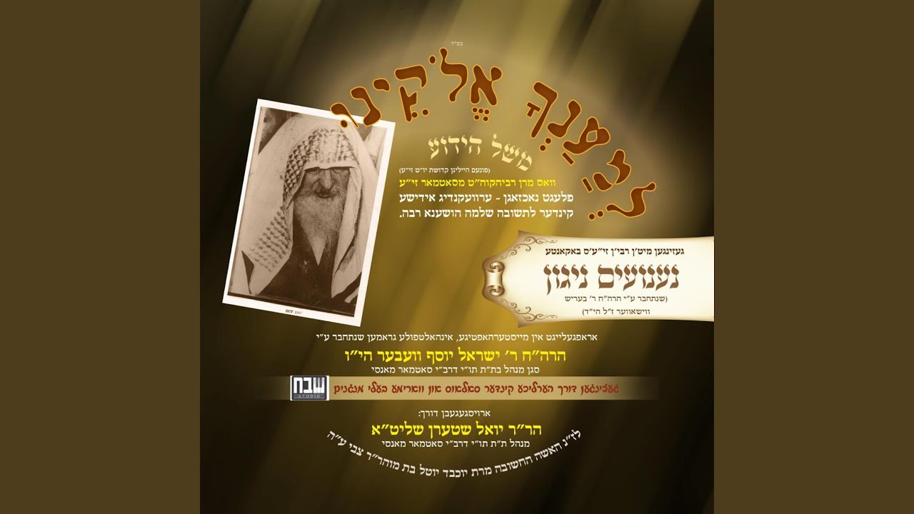 Moshol Naanuim (Vocal)