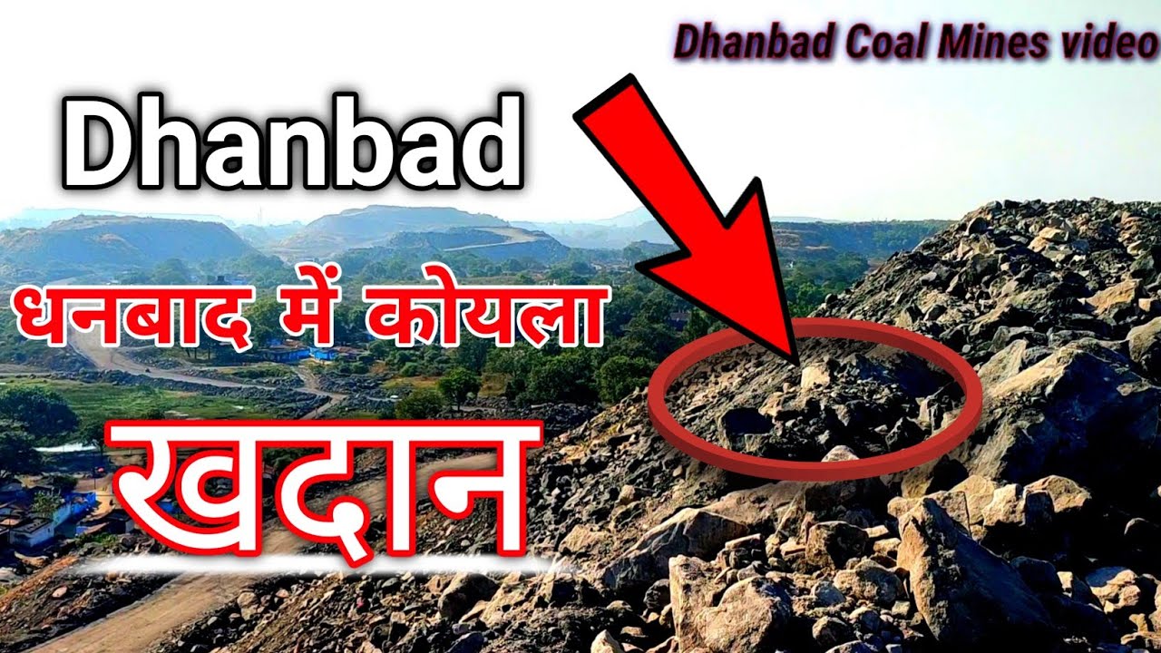 Dhanbad Coal Mines videos || Dhanbad shahar || dhanbad me koila kaha nikalta hai | MINI DIcoveRY