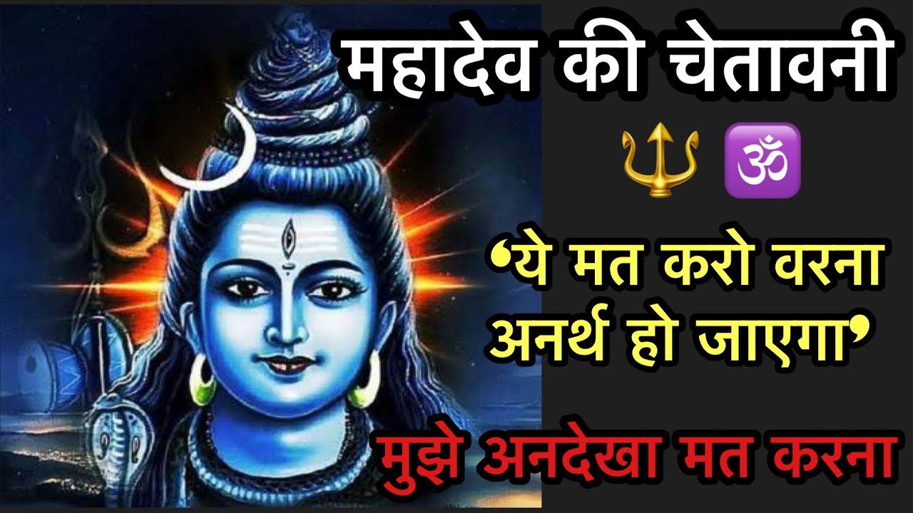 🌺🌈महादेव की चेतावनी ये।Urgent Shiv Sandesh।Mahadev Bholenath message