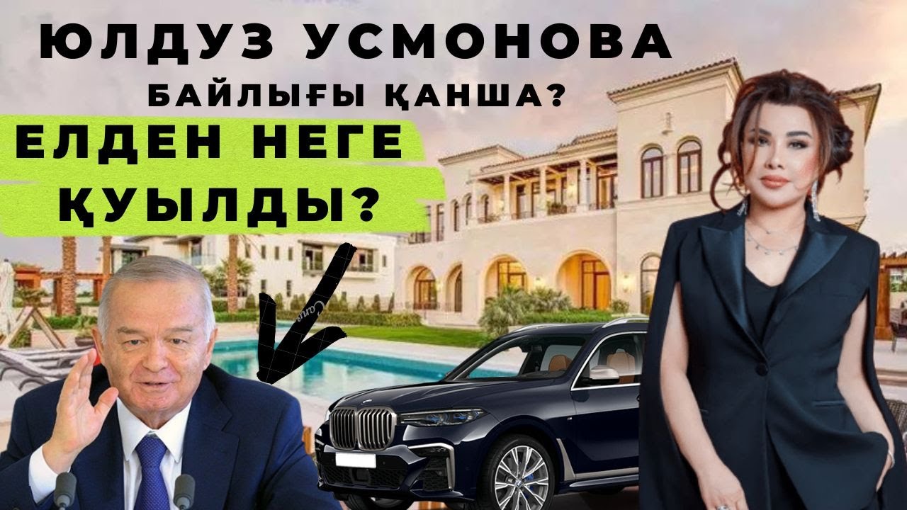 ЮЛДУЗ УСМОНОВАНЫҢ ҚҰПИЯ ӨМІРІ, КҮЙЕУІ КІМ? НЕГ ЕЛДЕН ҚУЫЛДЫ?