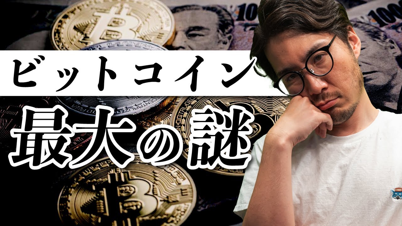サトシ・ナカモトとは何者なのか？
