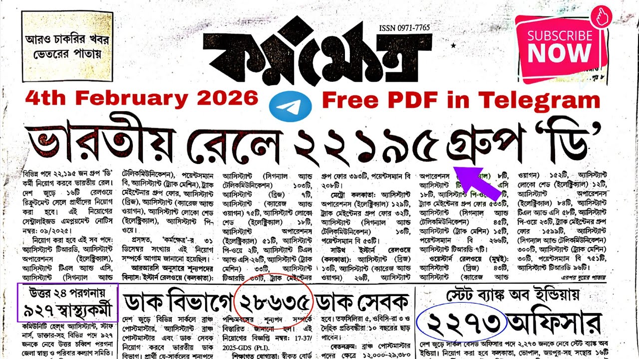 Karmakshetra Paper Today 4th February GovtJob Updates Latest Sarkari Naukri News26 কর্মক্ষেত্রপেপার