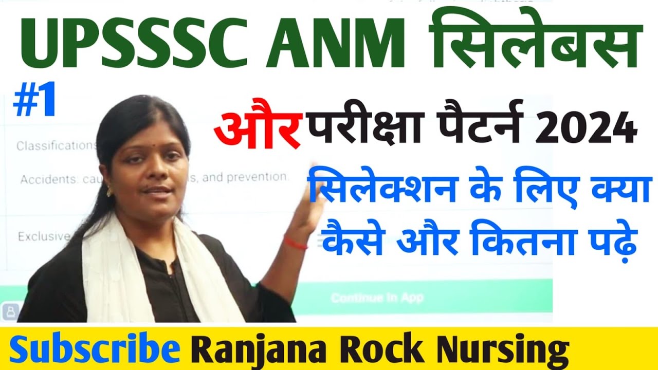 Syllabus of UPSSSC ANM 2024 in hindi by Ranjana Rock Nursing