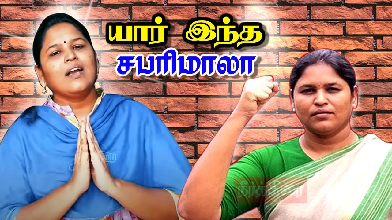 யார் இந்த சபரிமாலா? Sabarimala Jayakandhan | Sabarimala Teacher Biography | Sabarimala Latest Video