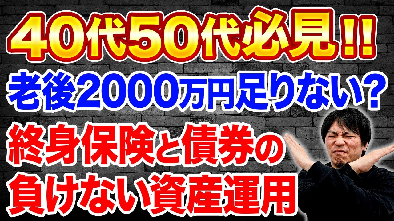 【40〜50代必見】NISA全振は危険？老後2000万円問題の解決策をお金のプロが伝授