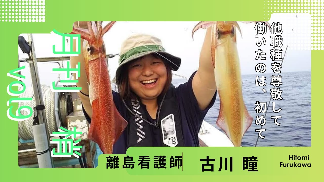 月刊　梢　vol.9 離島看護師　古川　瞳