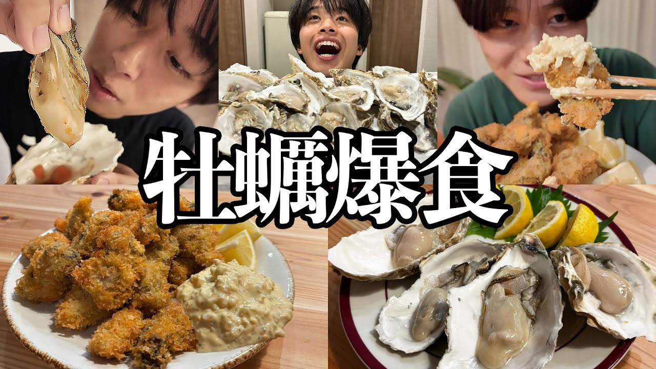 【4キロ】大量の生牡蠣とカキフライで贅沢に爆食する幸せすぎる動画