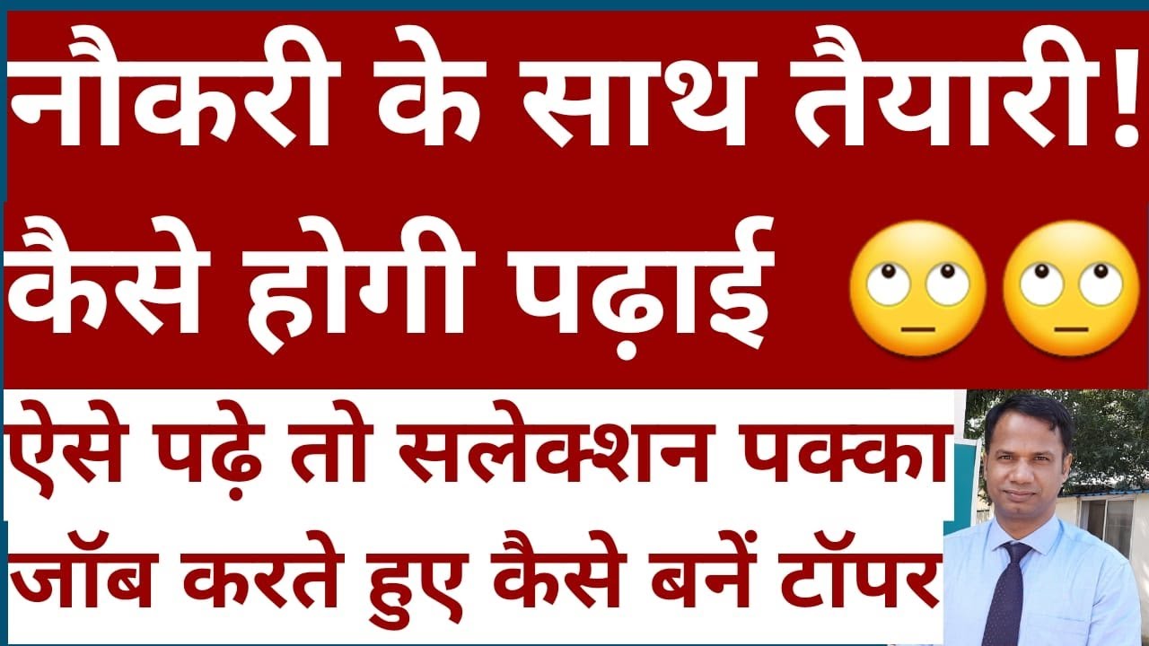 JOB K SATH STUDY KAISE KAREN | HOW TO PREPARE FOR EXAM WITH JOB | STUDY PLAN FOR WORKING ASPIRANTS