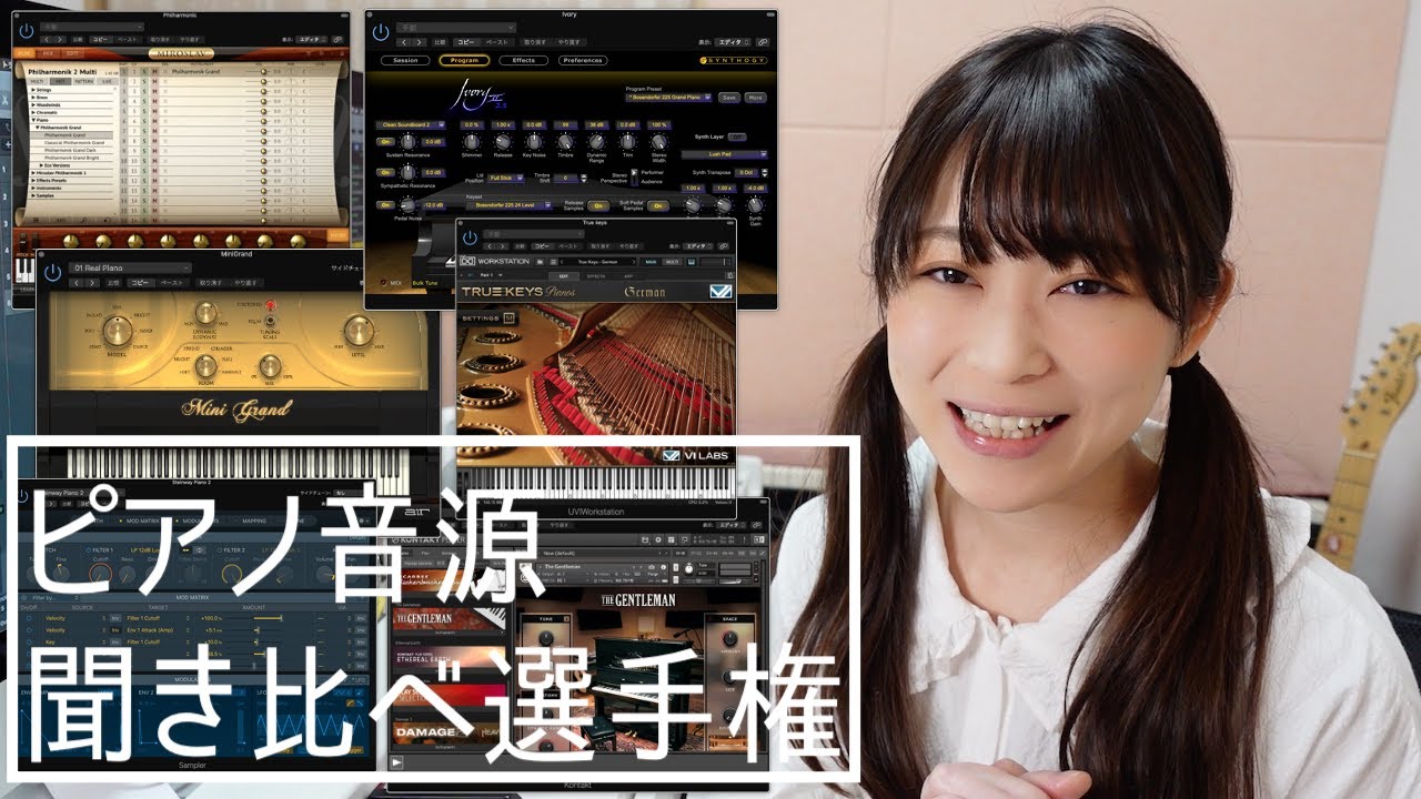 【全6種】ピアノ音源聞き比べ選手権！一番作曲しやすいピアノ音源はどれ？