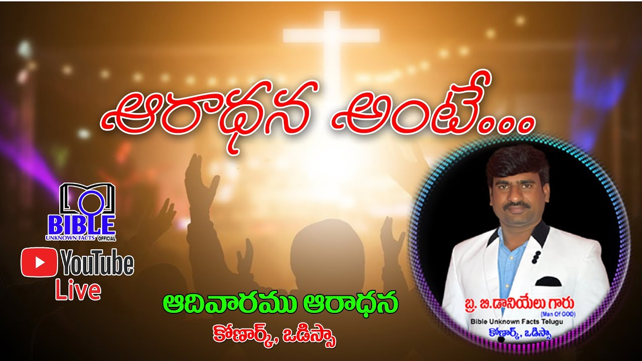 ఆదివారము ఆరాధన ||  Sunday Worship || Bro.DanielKumar || Bible Unknown Facts Telugu