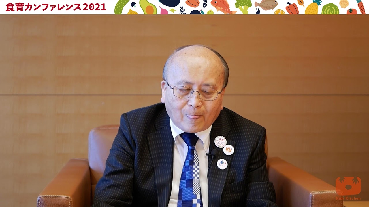 【食育カンファレンス2021】食育の今と未来について～キッズキッチン協会が考える食育～
