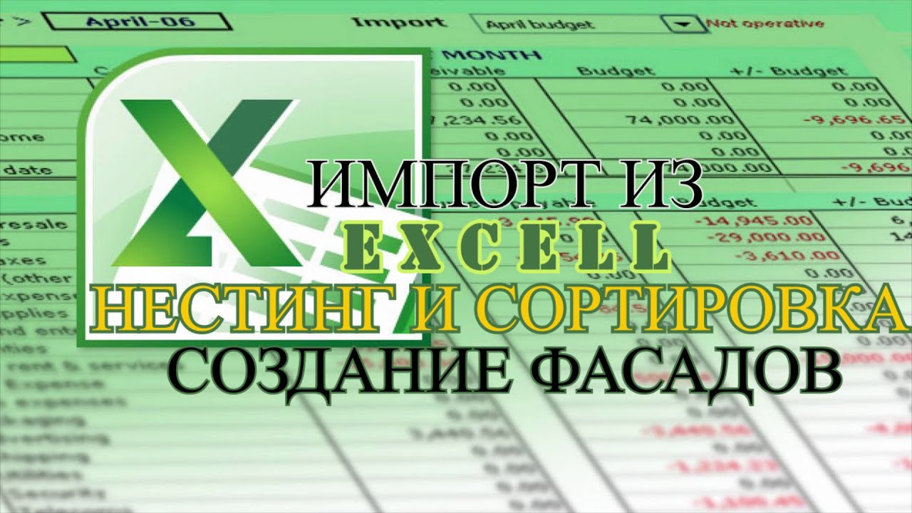 Import data to Grasshopper from Excel, nesting, sorting of furniture facades.Импорт из Excel