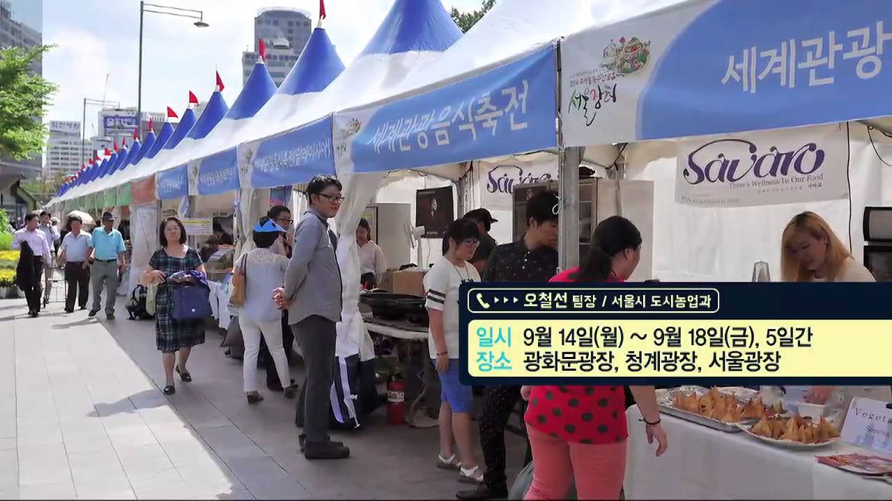 [tbstv] 응답하라 서울시 &ndash; 추석명절 농수산물 서울장터 언제 열리나요?