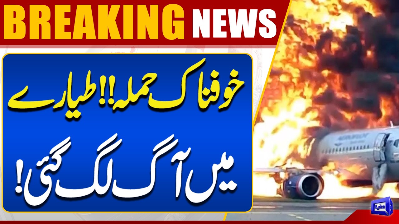 Terrifying Attack! Aircraft Catches Fire | Major Aviation Emergency | Breaking News | Dunya News