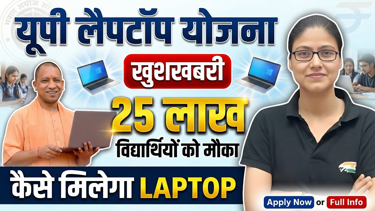 UP Laptop Tablet Scheme 2026 🔥 | Apply Online | 25 लाख | Eligibility + Registration Process
