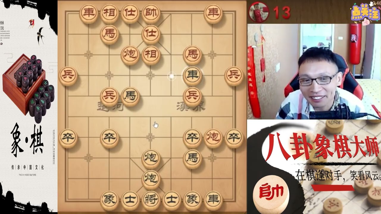 八卦象棋大师：后手机进中兵大战三毛，这盘棋很精彩。闭关锁布局飞刀，右翼大子没动就那下一盘霸气#象棋 #天天象棋  #象棋残局 #象棋解説