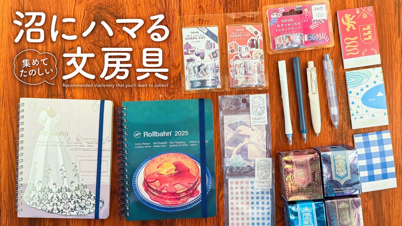 沼にハマって集めちゃう！おすすめ文房具 | 手帳好きが惹かれてしまう愛用文具をご紹介✨