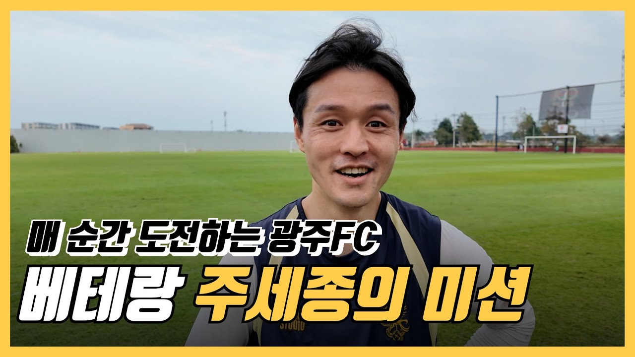 광주FC를 한 단어로 한다면? 