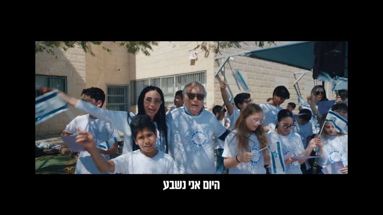 בדרך אל האור (אני נשבע) - קובי אשרת וילדי בית ספר חיים חפר (2025) | לחן: קובי אשרת