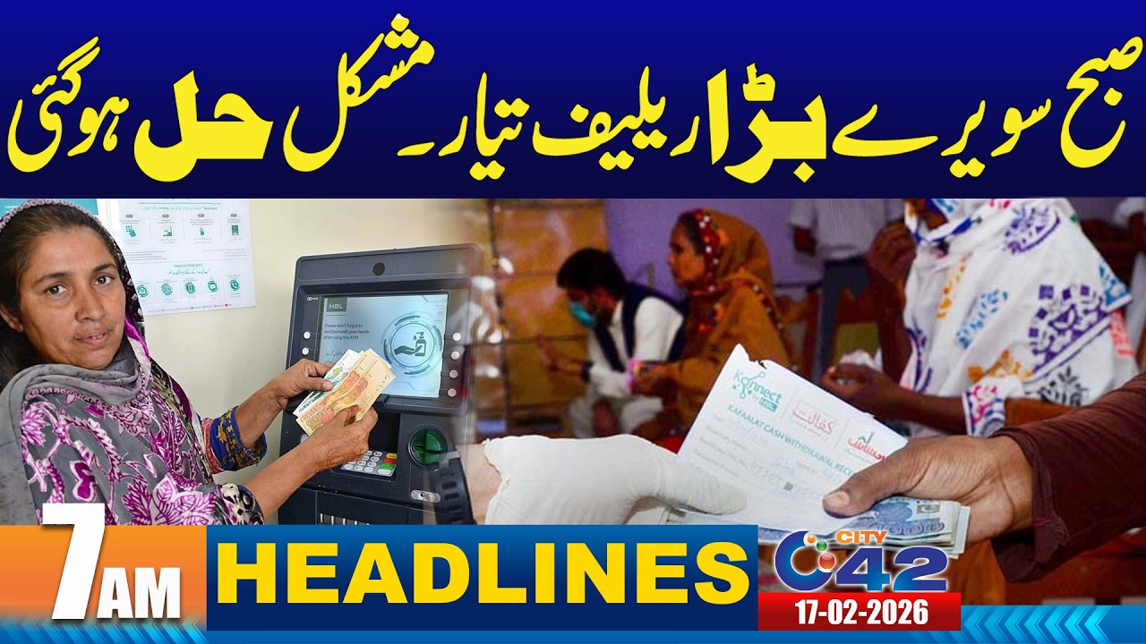 07AM News Headlines | 17 February 2026 | City 42