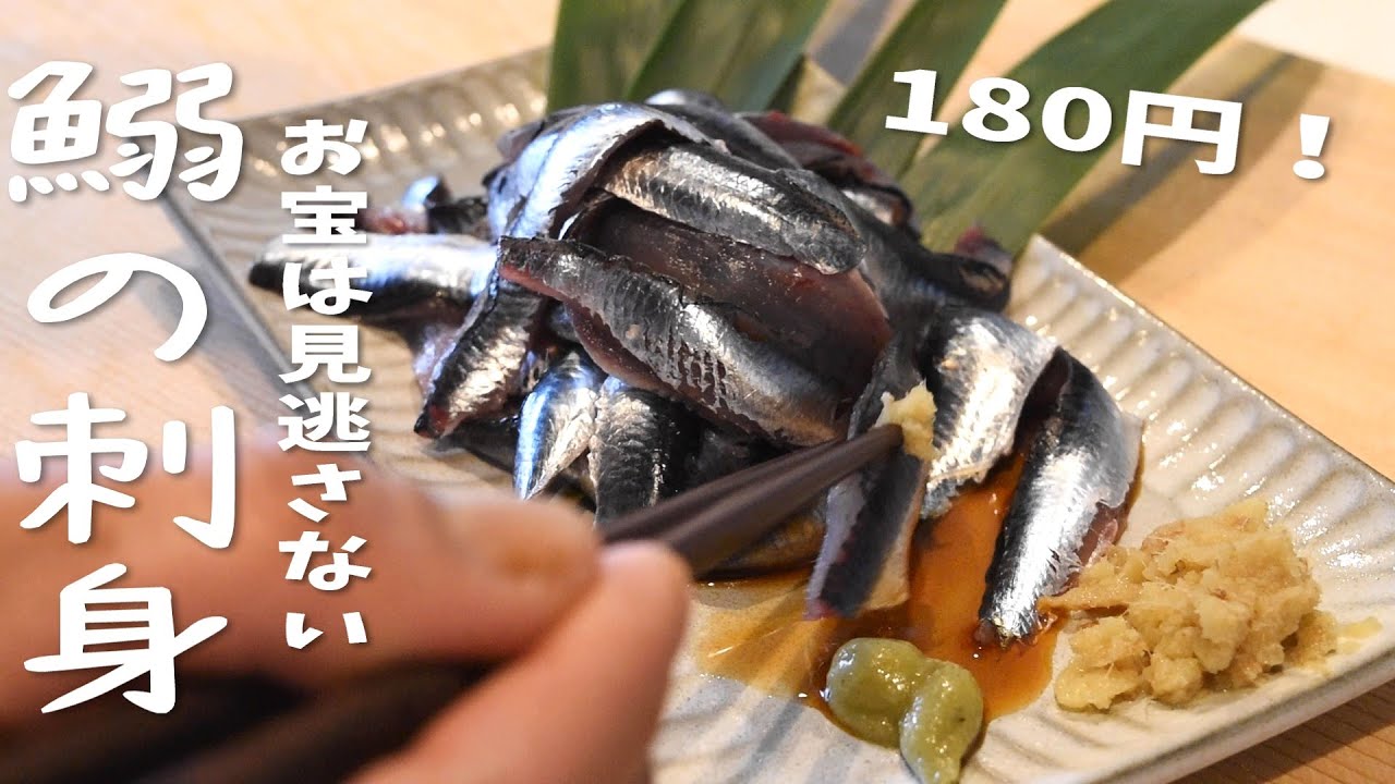 Fresh Iwashi Anchovies for Sashimi