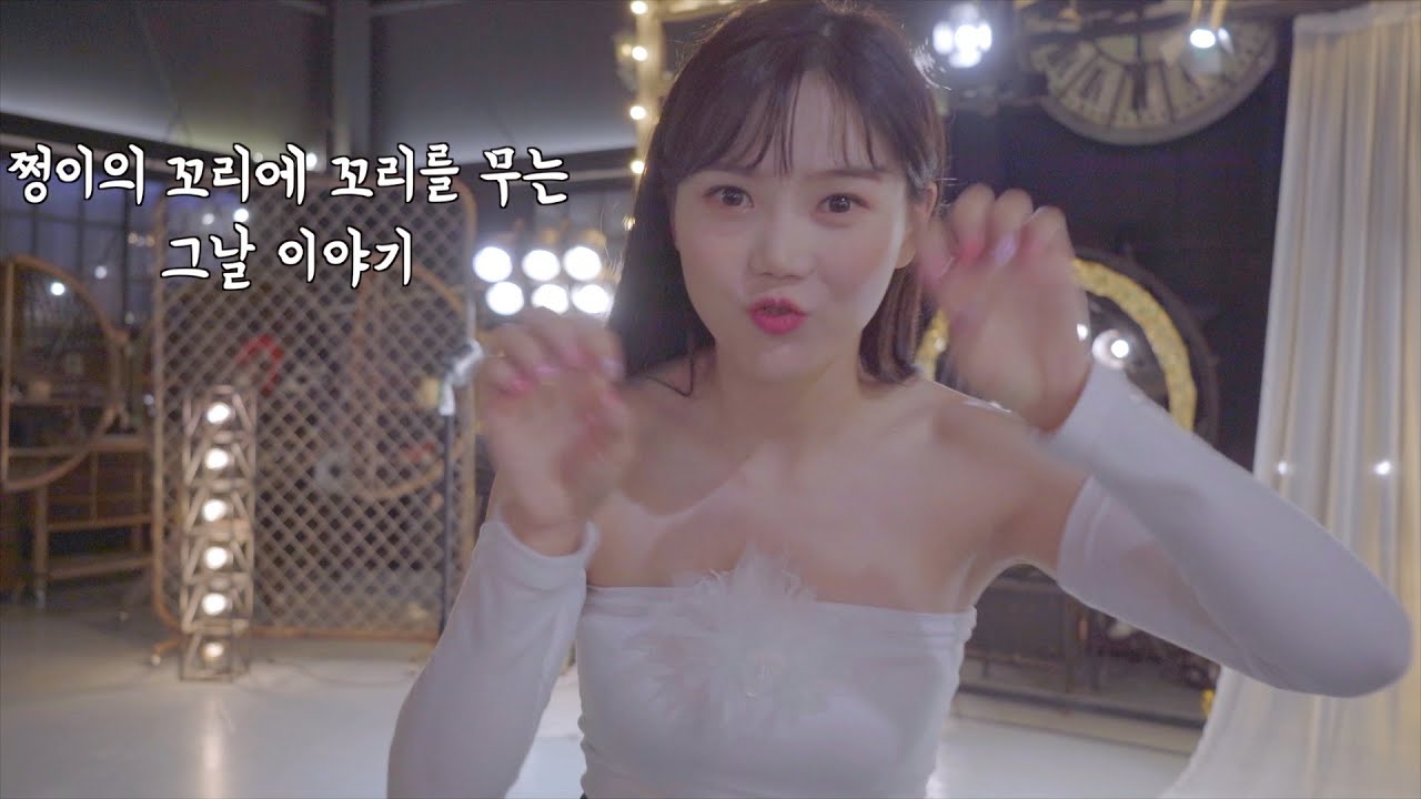 쩡이의 꼬리에 꼬리를 무는 그날 이야기(feat. 노노노노노 커버영상에 숨겨진 비밀🤫)