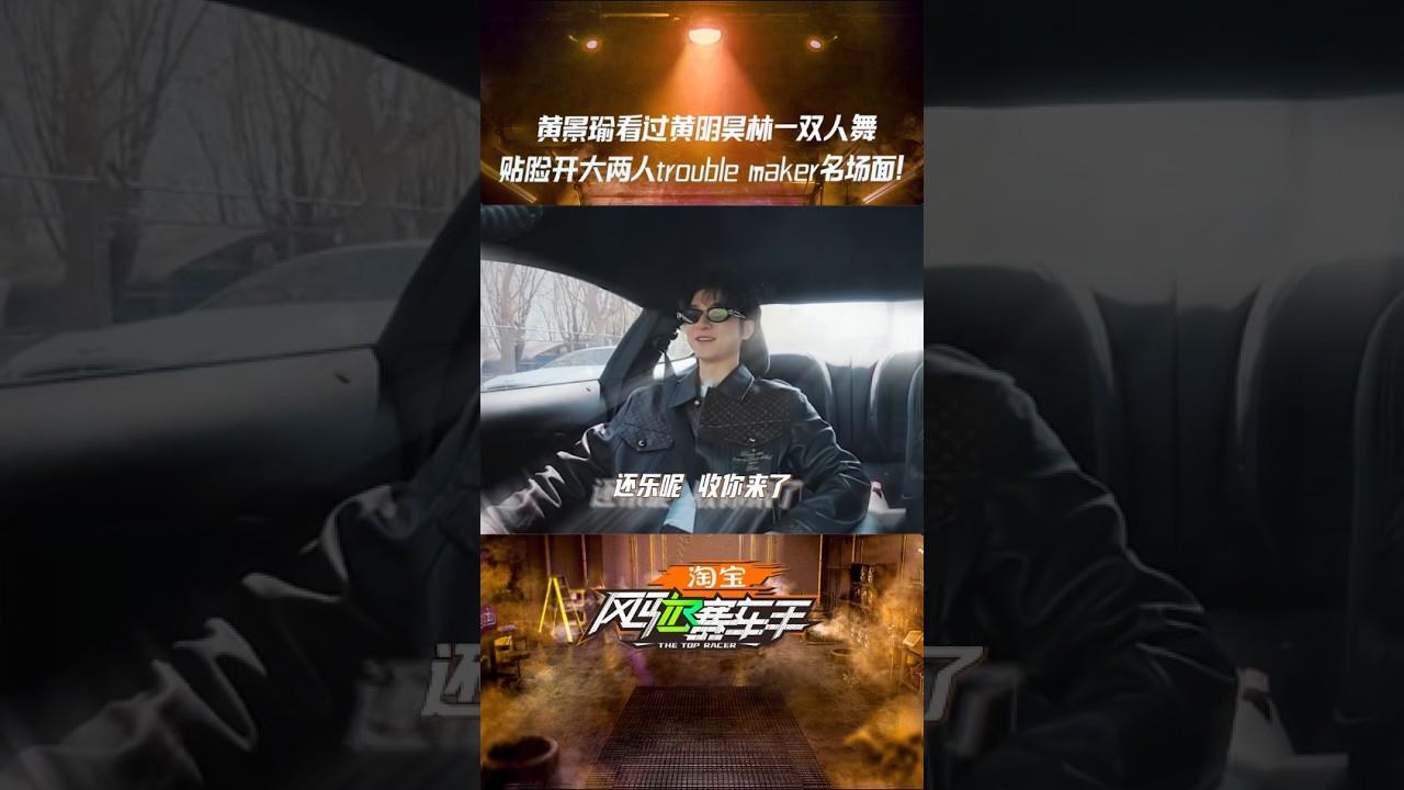 【2025-05-28】林一 综艺 | 风驰赛车手 微博更新 | Top Racer Douyin Update 2