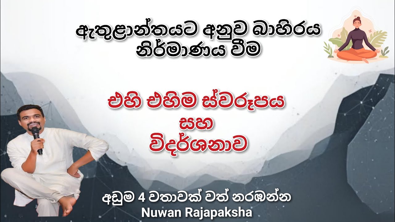 සිරුරයි ඔබයි දේශනය (3 කොටස) | Nuwan Rajapaksha