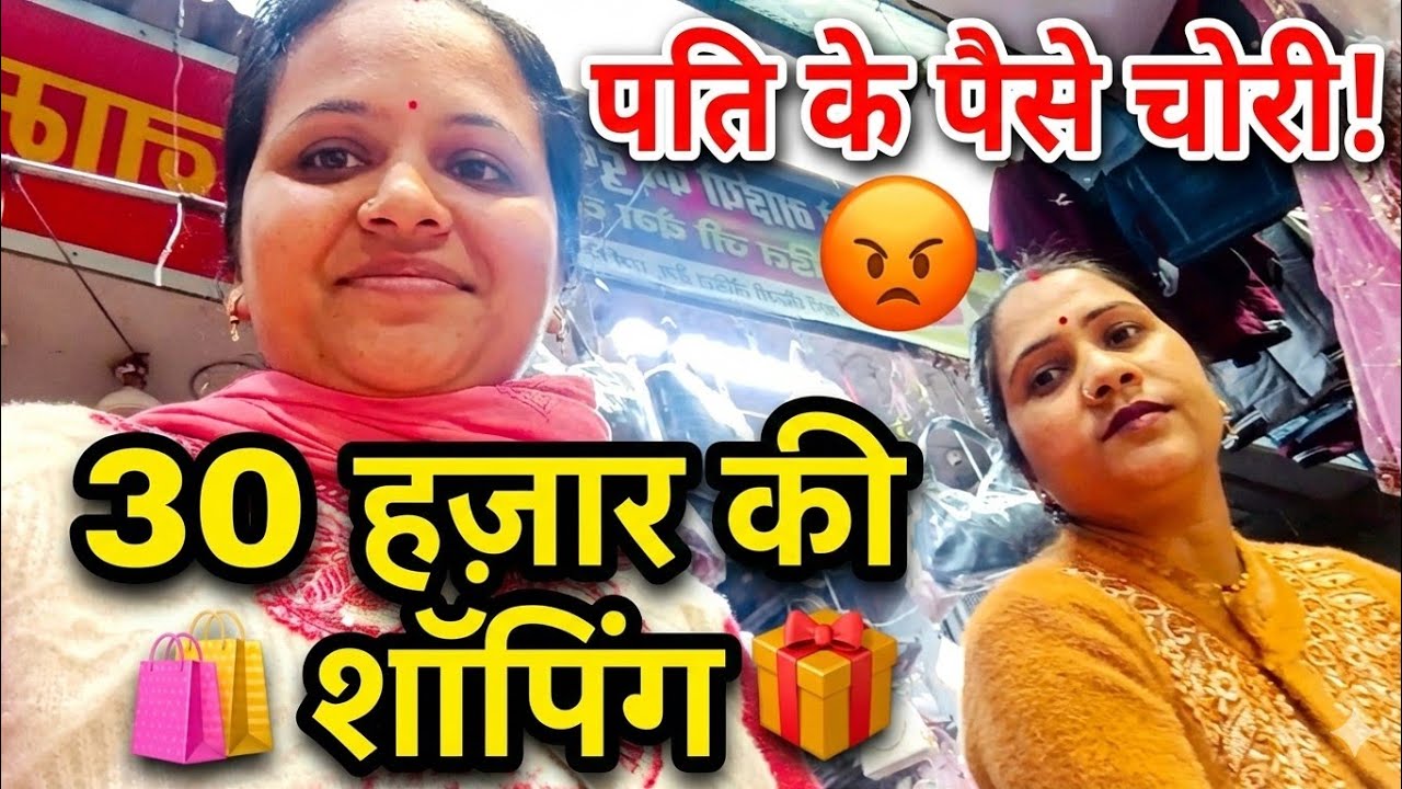 30,000 Ki Shopping 😱 | Pati Ke Paise Chura Kar Kya Kar Diya 😂 | Funny Family Vlog