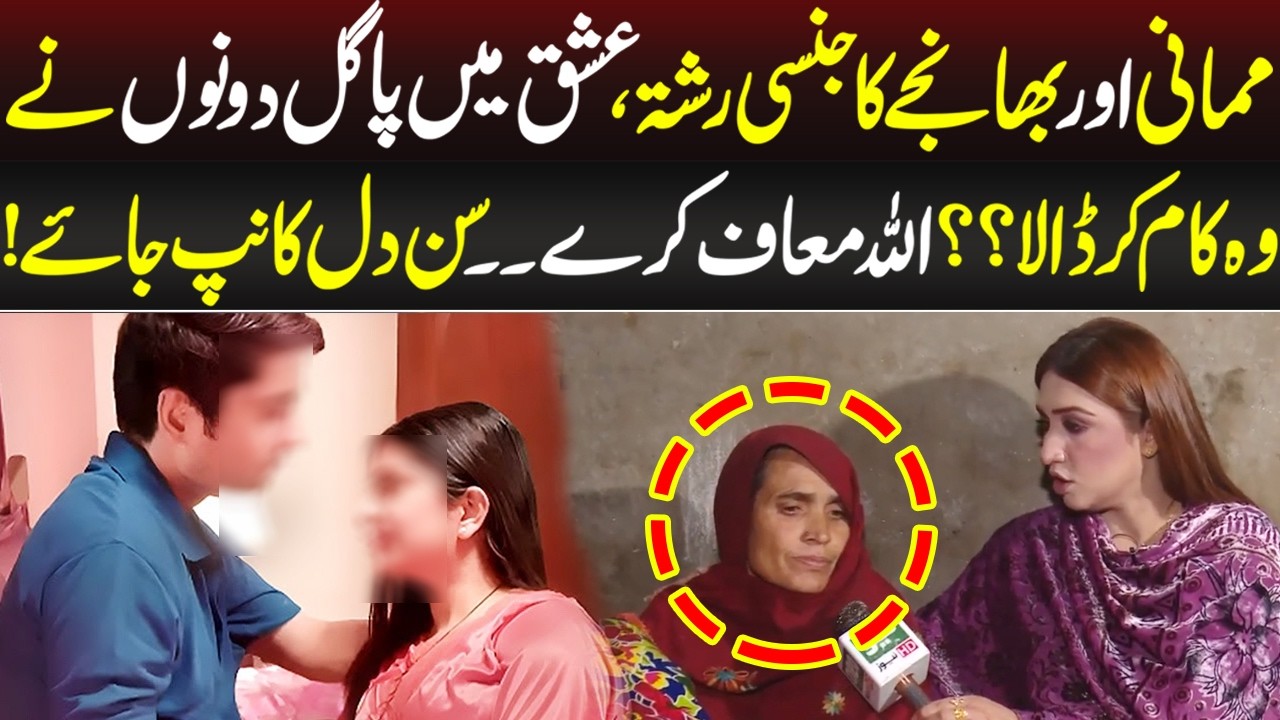Mumani Aur Bhanjy Ka Talaq, Har Had Paar | Crime Plus
