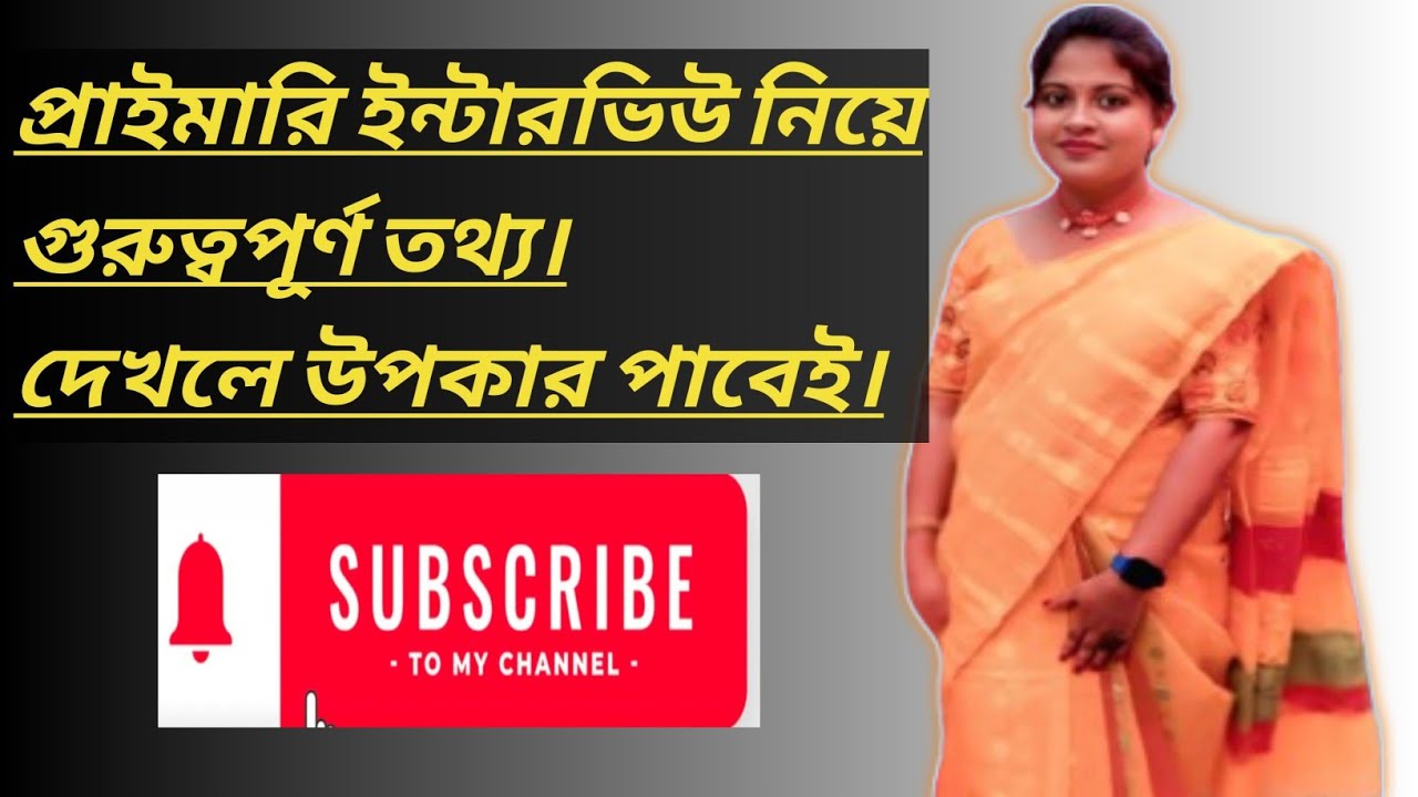  Preparation For Primary Interview A to Z. প্রাইমারি ইন্টারভিউয়ের জন্য প্রস্তুতি কিভাবে শুরু করবে। 