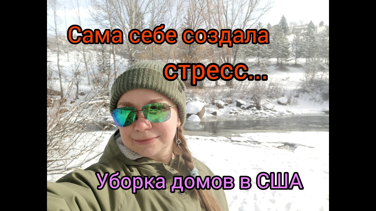 К чему приводят ошибки в планировании. Стрессовая работа уборщика домов в США.