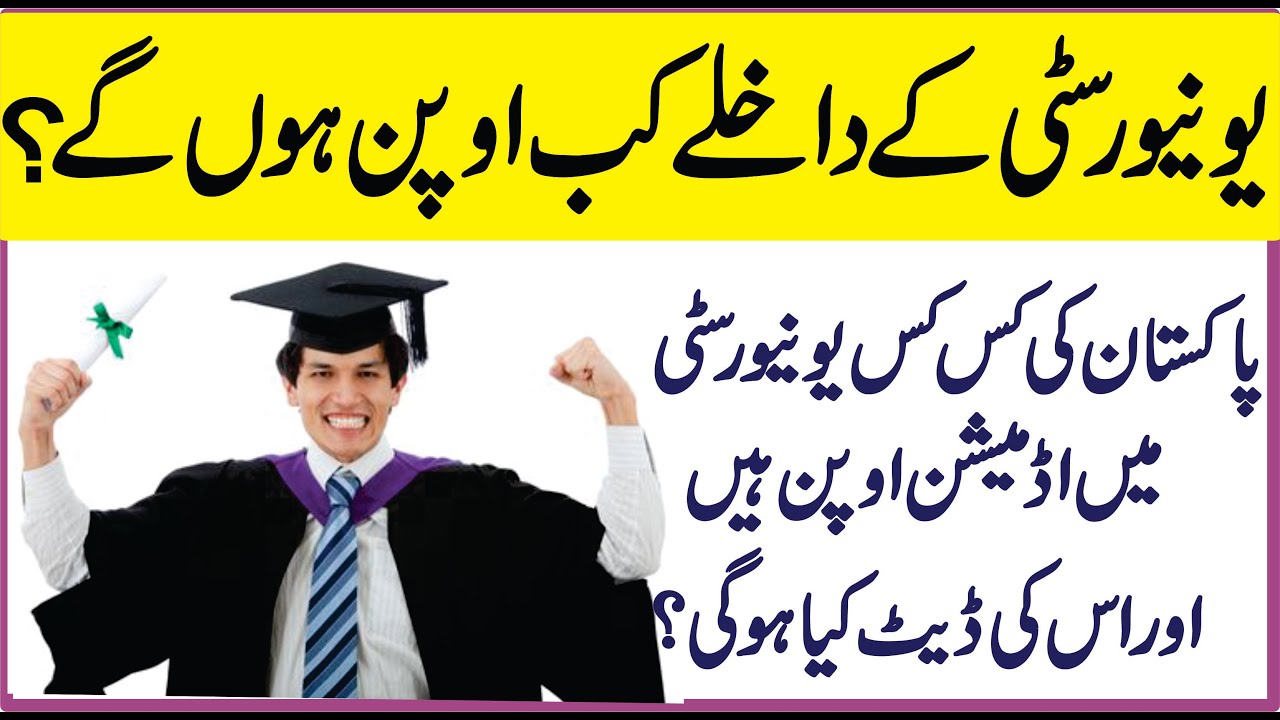 Pakistani All University Admission Open Data 2020 | University Admission 2020