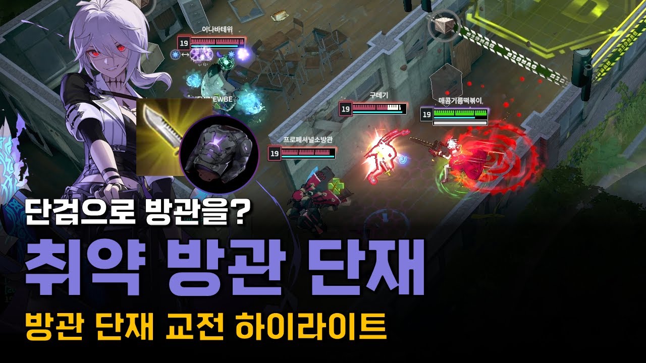 단검으로 방관을? 취약 방관 단재, 리워크 재키 교전 하이라이트 [이터널 리턴]