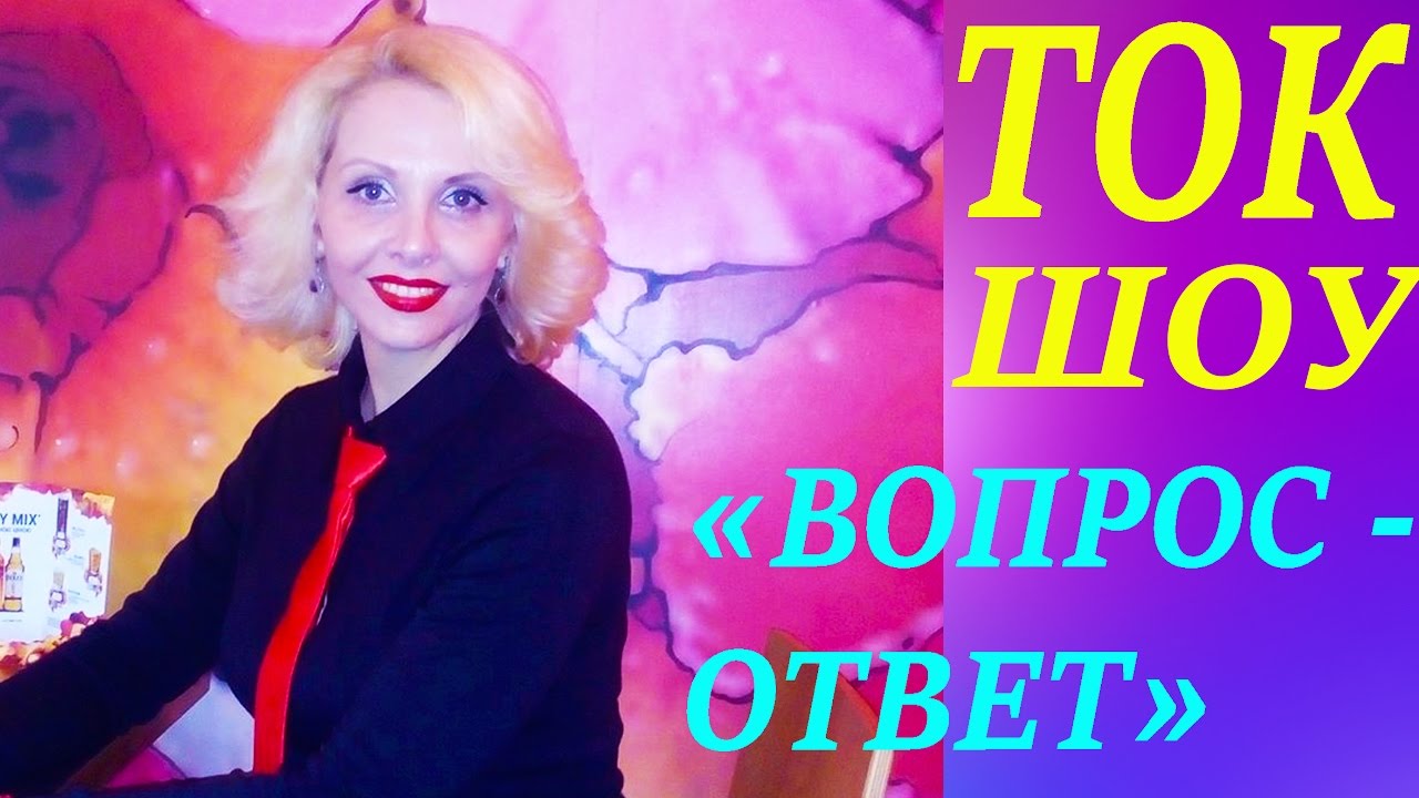 Ток Шоу 
