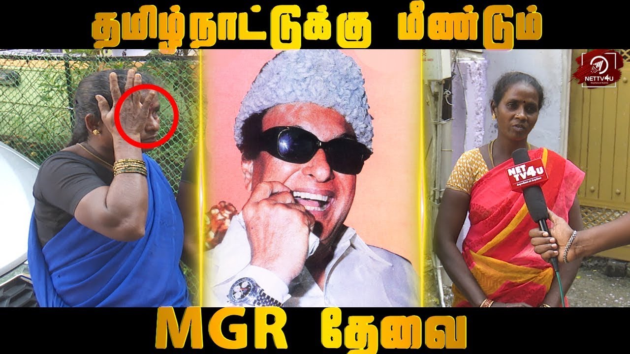கண்கலங்கிய துப்புறவு தொழிலாளிகள் | MGR Death Anniversary | Public opinion