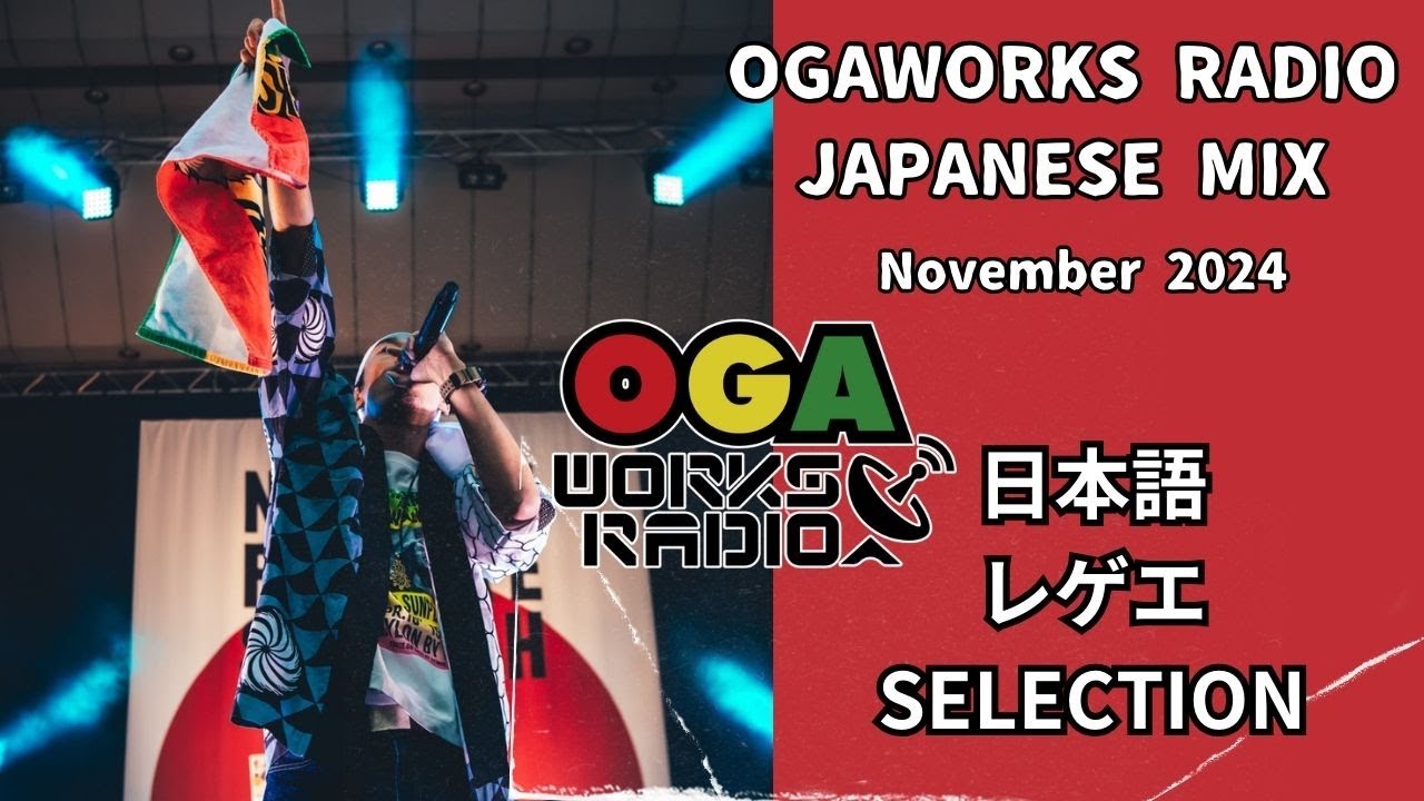 JAPANESE REGGAE Mix RADIO STYLE !! ジャマイカ出発前にオガラジで日本語レゲエ！！ OGAWORKS RADIO NATURE VIBES MIX  30th 2024