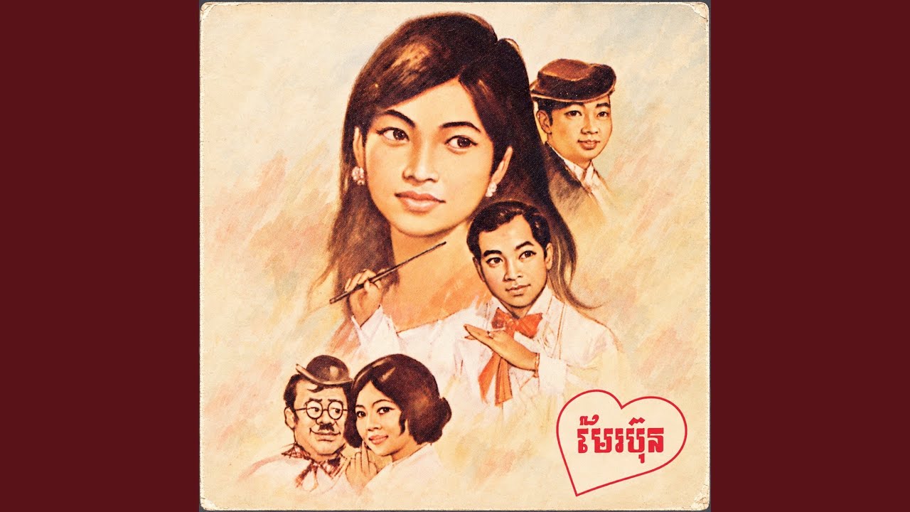 ផ្គរអើយកុំថ្ងូរ
