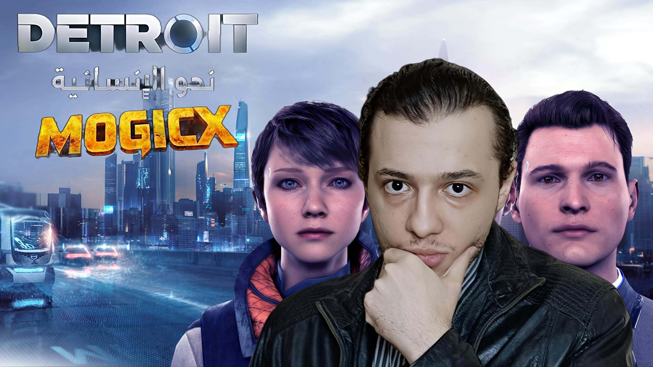 تختيم اصعب مستوي  Detroit: Become Human  | كل قرار بيفرق