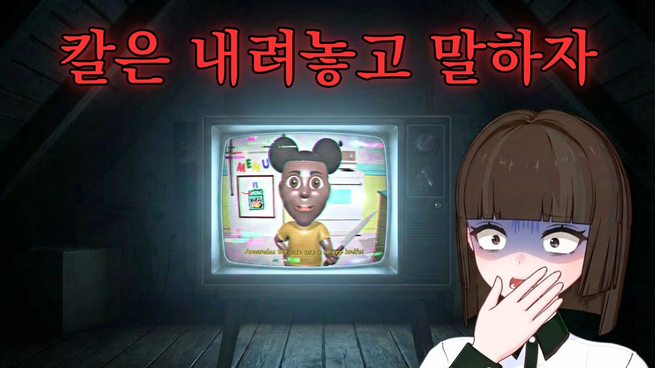 대학원생 버튜버가 어린이 비디오에게 3시간동안 농락당하는 실황 | 아만다 디 어드벤처러 풀영상
