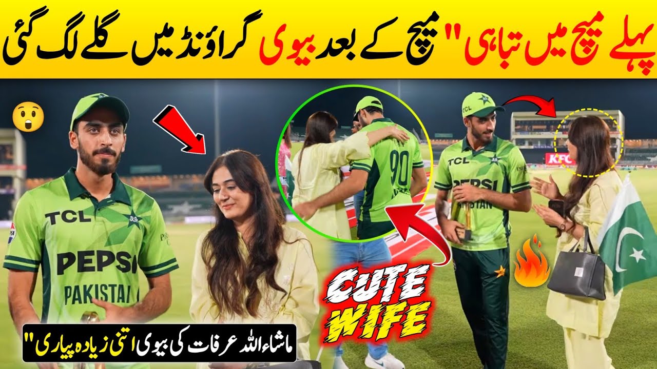  Arafat Minhas' wife hugged him on the ground after his brilliant performance | faheem sportz 