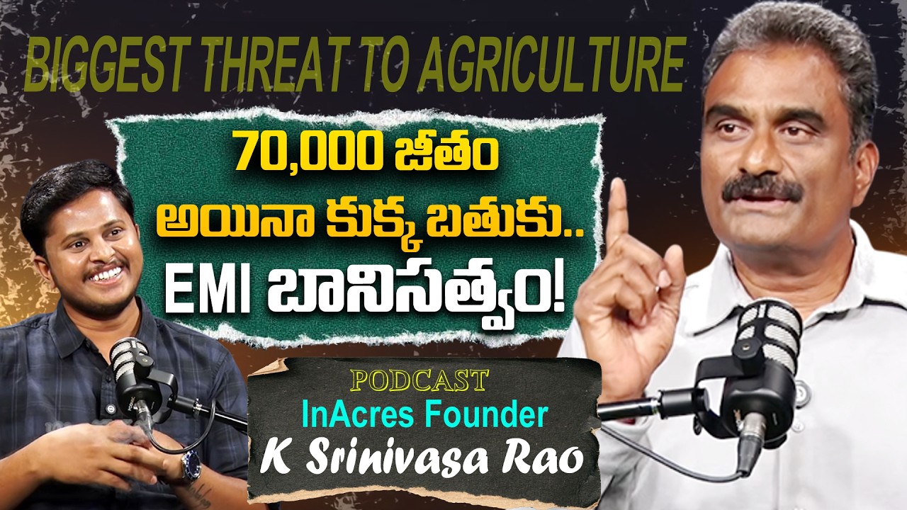 Agriculture Is Not Politics — It’s Survival | Podcast With Inacres Founder Srinivas | Andhra Prabha