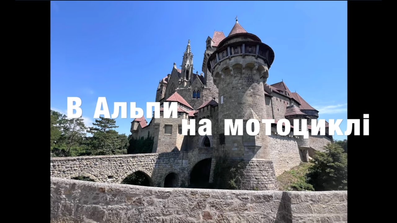 В Альпи на мотоциклі Серія 1